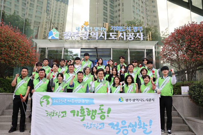 광주도시공사는 제55회 지구의 날을 맞아 기후위기 인식을 높이고, 탄소중립 생활실천에 동참하고자 오는 25일까지 기후변화주간을 운영하며 다양한 홍보 활동을 전개한다. 광주도시공사 제공