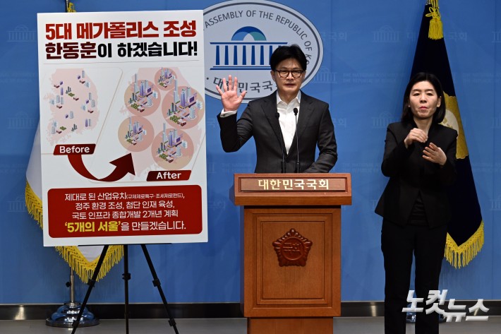 한동훈, 정책비전 발표