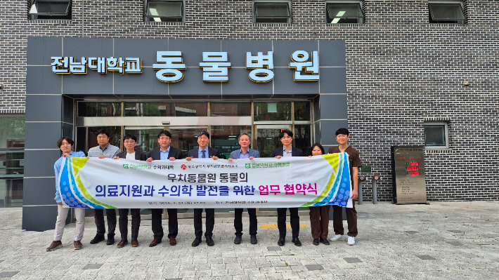 광주광역시 우치공원관리사무소와 전남대학교 수의과대학, 전남대학교동물병원은 지난 21일 오후 전남대 수의과대학에서 '동물복지 향상 및 수의학 발전을 위한 업무협약'을 체결했다. 광주시 제공