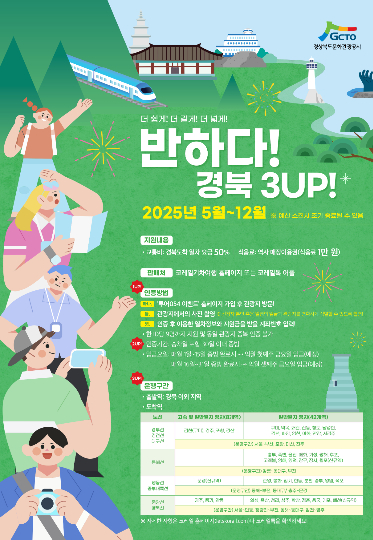 경북에 반하다 포스터. 경북문화관광공사 제공