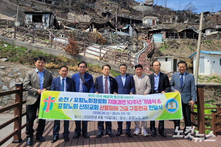 대한예수교장로회 통합 포항노회 장로회와 순천노회 장로회는 19일 대형 산불로 피해를 입은 영덕을 방문하고 피해지역 회원들에게 성금을 전달했다. 유상원 아나운서