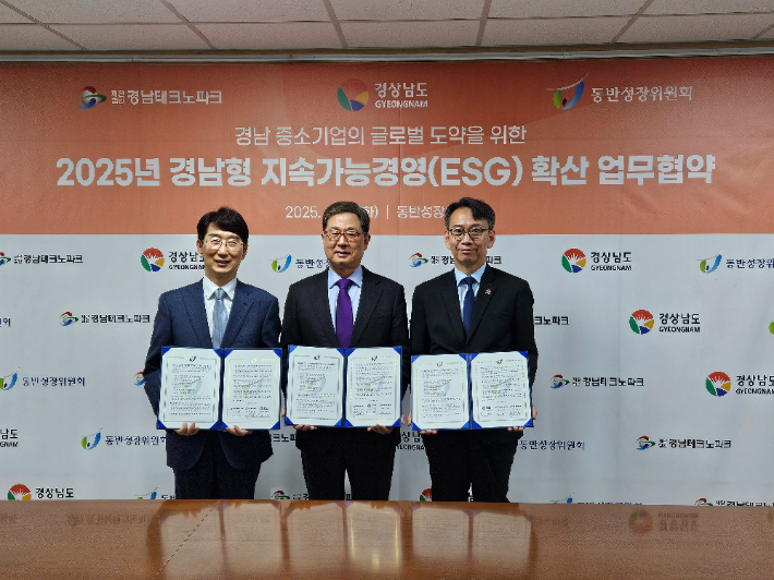 경남형 지속가능경영(ESG) 확산 사업 업무협약. 경남도청 제공 