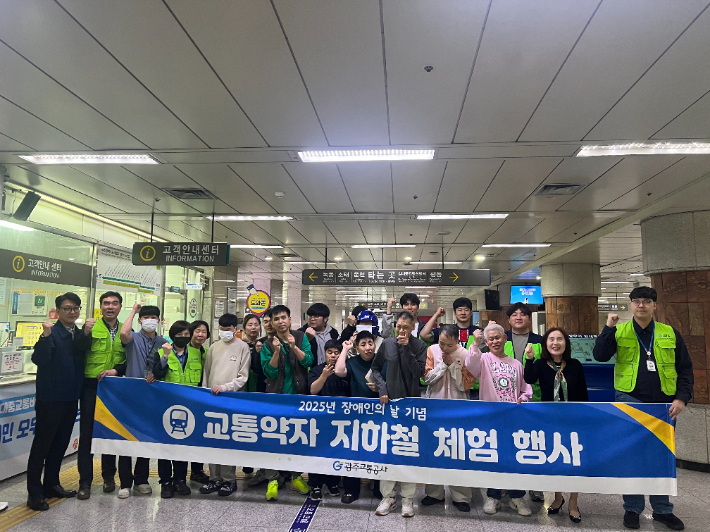 광주교통공사와 광주광역시장애인복지시설 파인빌은 최근 제45회 장애인의 날을 맞아 광주시 서구 상무역에서 교통약자를 대상으로 지하철 체험 행사를 펼쳤다고 22일 밝혔다. 광주교통공사 제공