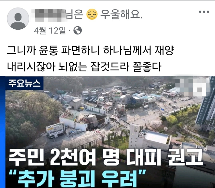 A씨가 지난 12일 자신의 페이스북에 올린 글 화면 캡처