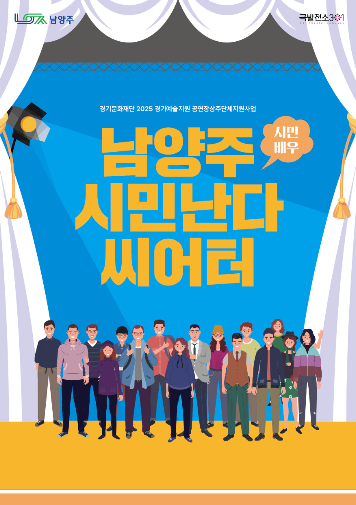 남양주시 제공