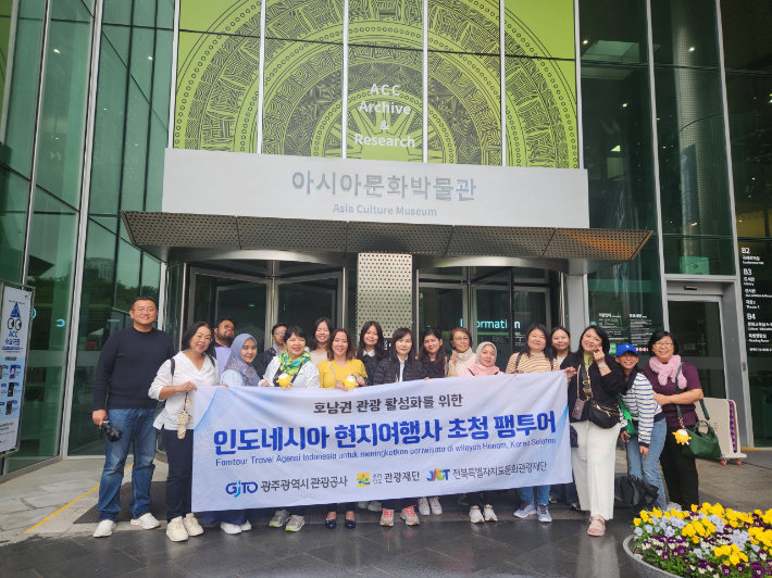 광주광역시와 광주관광공사는 인도네시아 주요 여행업계 관계자 21명을 초청, 22~23일 이틀간 광주 대표 관광지를 탐방하고 지역특화 콘텐츠를 체험하는 '팸투어'를 진행한다. 광주시 제공