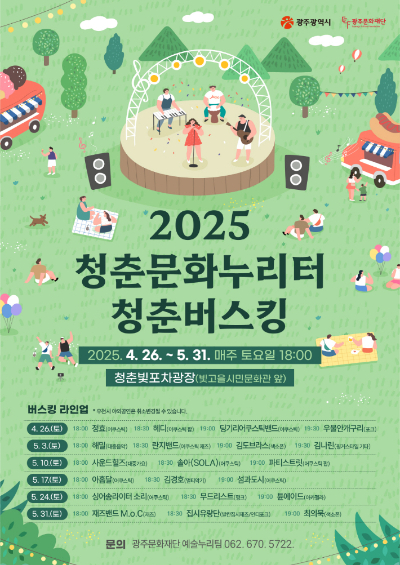 광주공원 앞 '청춘빛포차광장'이 '청춘 버스킹 명소'로 거듭난다. 광주광역시 제공