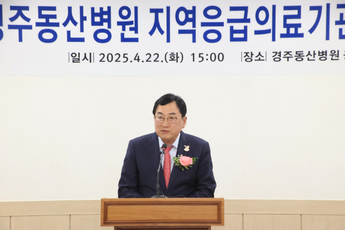 주낙영 경주시장이 지역응급의료기관 개소식에서 인사말을 하고 있다. 경주시 제공