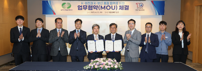 한수원이 지난 22일 국방기술품질원과 품질경영체계 고도화 및 기술협력을 위한 MOU를 체결했다. 한수원 제공