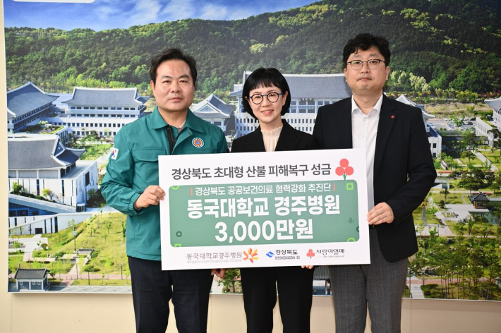 동국대 경주병원 신혜경 원장이 경북도에 산불피해 성금 3천만원을 기탁하고 있다. 동국대 경주병원 제공
