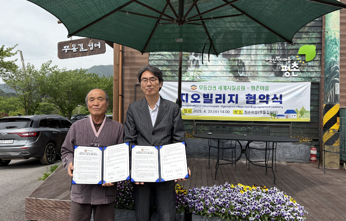 광주광역시는 23일 무등산 평촌마을을 무등산권 유네스코 세계지질공원 '지오빌리지(Geo-Village)'로 지정하고, '생태관광 협력 협약'을 체결했다. 광주시 제공