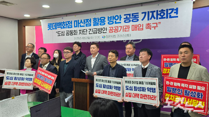 마산상인연합회, 마산어시장상인회, 마산합포구 주민자치회 회장협의회, 학교운영위원장 마산지역협의회는 23일 창원시청에서 롯데백화점 마산점 활용 방안 공동 기자회견을 열고 있다. 이상현 기자 