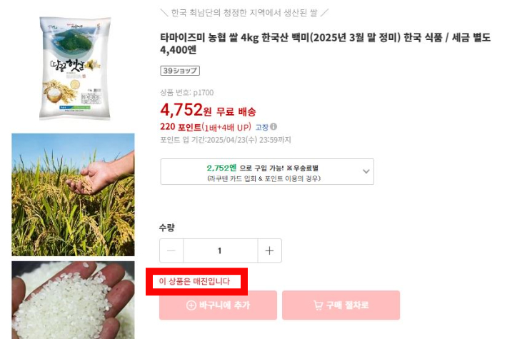 라쿠텐 홈페이지 캡처