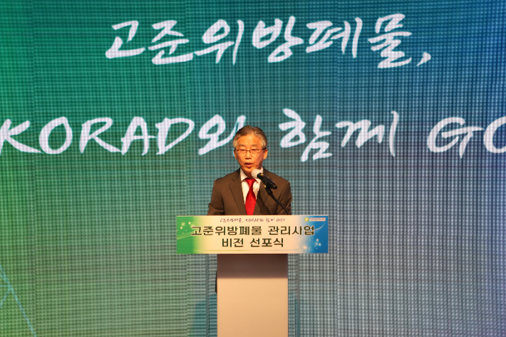 고준위 방폐물 관리사업 비전 선포식에서 조성돈 이사장이 환영사를 하고 있다. 원자력환경공단 제공