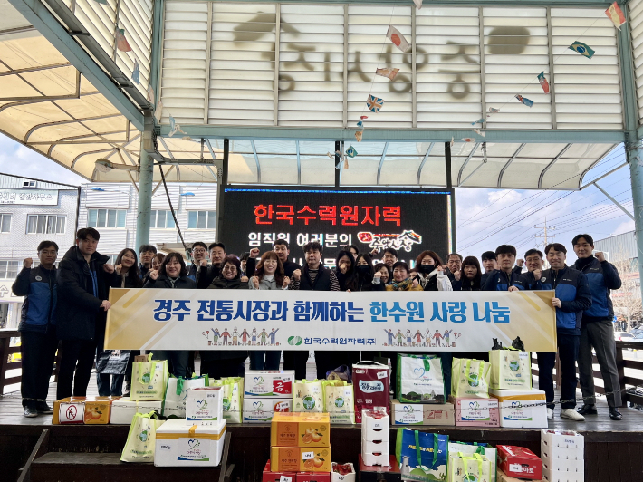 한수원이 전통시장 장보기 행사를 갖고 기념사진을 촬영하고 있다. 한수원 제공