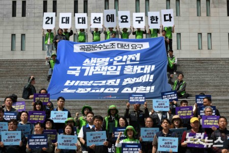 공공운수노조 대선 요구