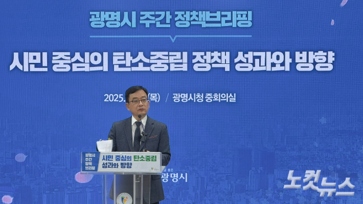 24일 문광호 광명시 기획조정실장이 브리핑하고 있는 모습. 박창주 기자