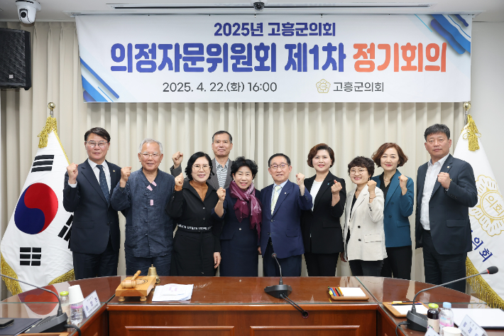 제1차 의정자문위원회 정기회의. 고흥군의회 제공