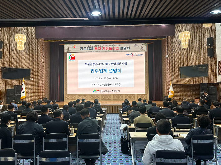 입주업체 설명회 모습. 경북문화관광공사 제공