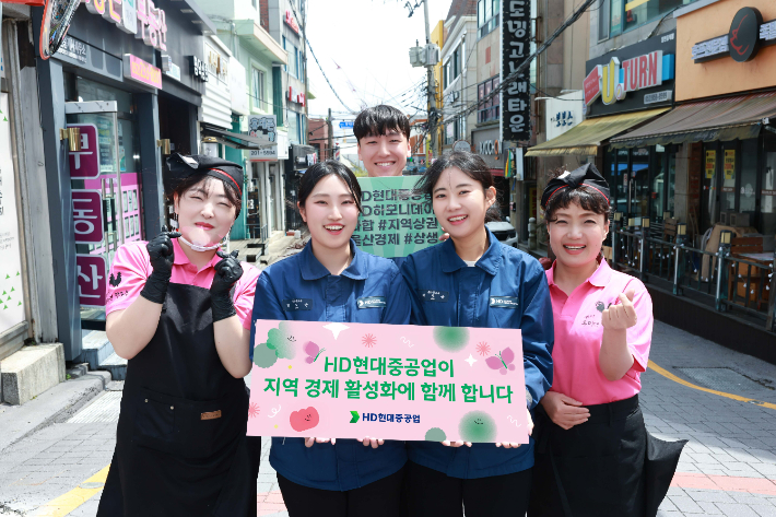 HD하모니데이 지역 경제 활성화를 위해 대상 지역을 회사 소재지로 한정해 진행된다. HD현대중공업 제공 
