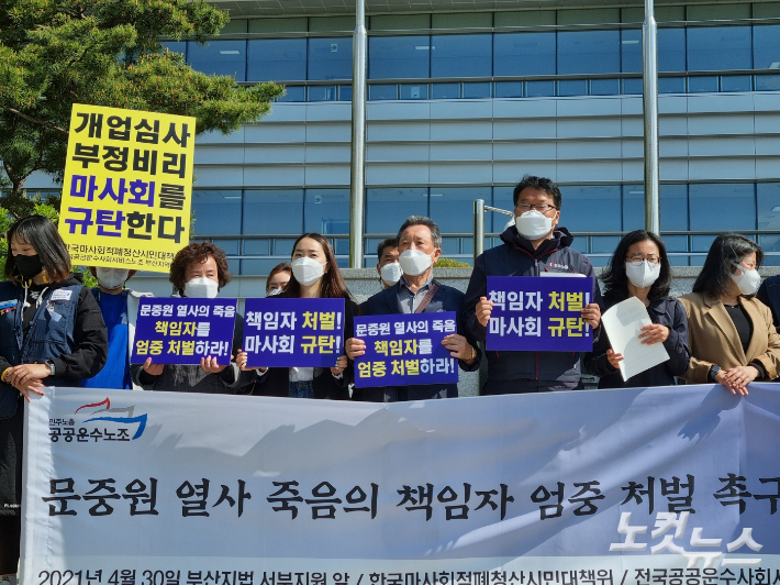 2021년 부산지법 서부지원 앞에서 열린 기자회견에 참석한 고 문중원 기수 아버지 문군옥씨(가운데)가 법원에 엄벌을 촉구하고 있다. 박진홍 기자