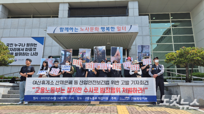 민주노총 공공운수노조 전북지역평등지부 여산휴게소 분회는 24일 오전 11시 고용노동부 익산지청 앞에서 기자 회견을 열고 사업주의 위법행위에 대한 고용노동부의 엄밀한 조사를 촉구했다. 심동훈 기자