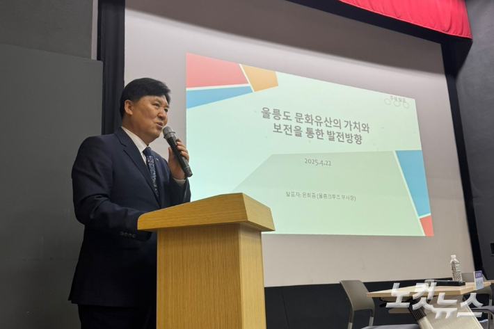 윤희종 울릉크루즈 부사장이 '울릉도 문화유산의 가치와 보전을 통한 발전방향'의 주제발표를 하고 있다. 유상원 아나운서