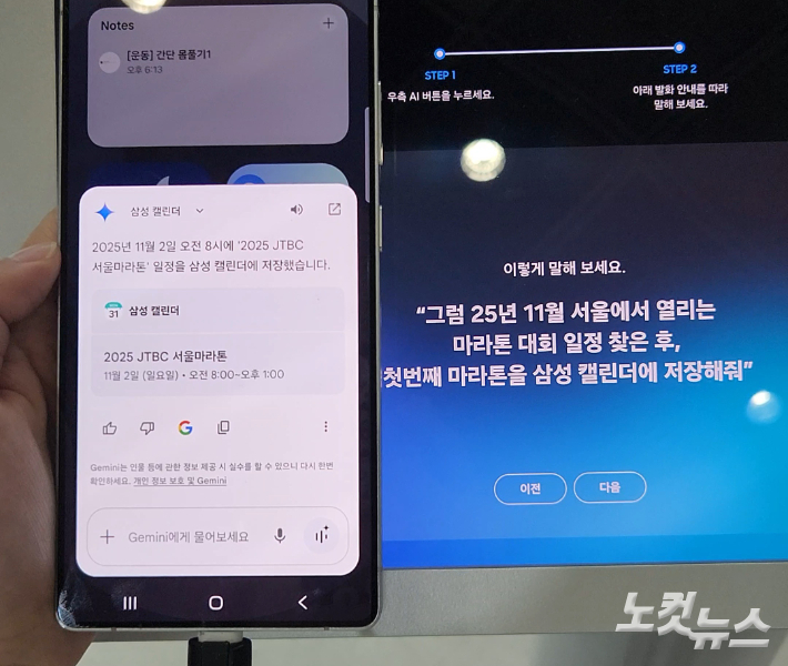  2025 월드IT쇼 삼성전자 부스에 위치한 갤럭시S25로 AI 기능을 경험해 봤다. 박성은 기자