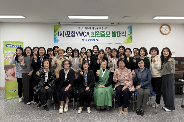 "참여가 세상을 바꾼다" 포항YWCA, 회원모집 발대식 개최