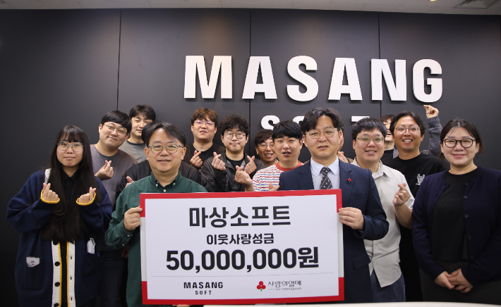마상소프트 이웃사랑성금 5천만원 기부··10년째 나눔이어가