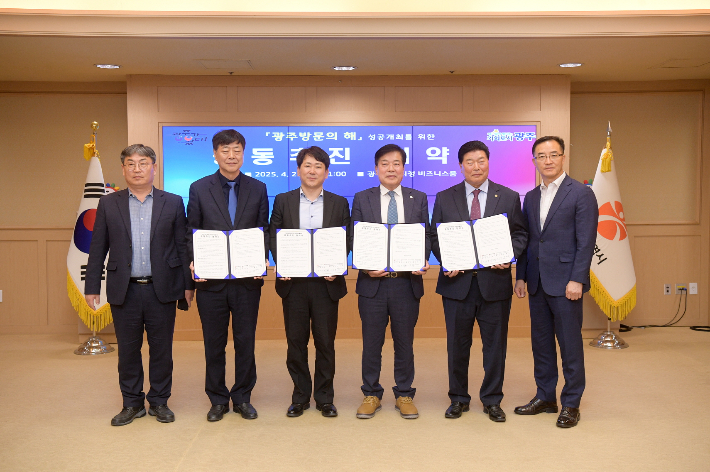 광주광역시는 25일 시청 비즈니스룸에서 ㈔한국외식업중앙회 광주광역시지회, ㈔대한숙박업중앙회 광주광역시지회, ㈔광주관광협회와 '2025 광주방문의 해 성공 추진을 위한 협약'을 체결했다. 광주시 제공