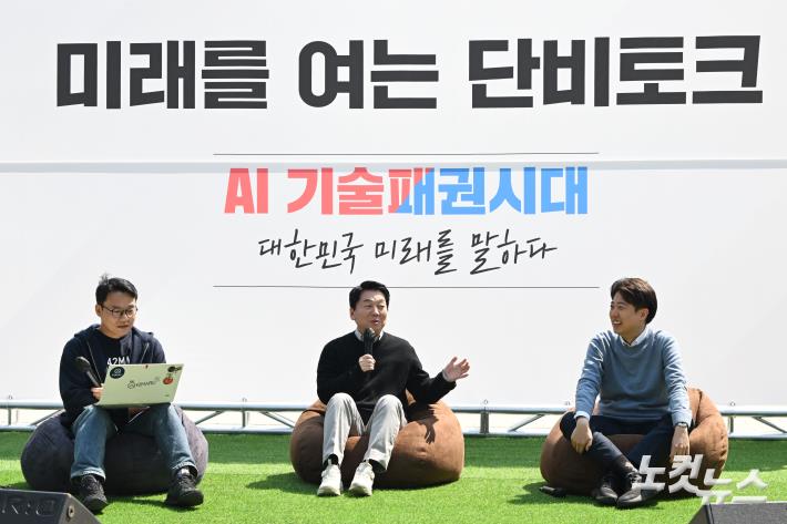 안철수·이준석, 미래를 여는 단비토크