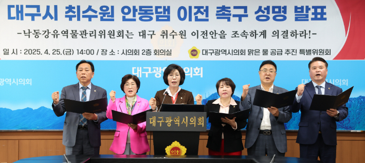 대구시의회, 취수원 이전 조속 의결 촉구