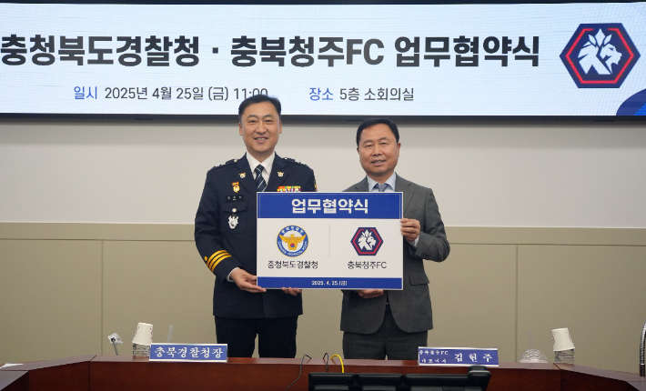 충북경찰청 제공