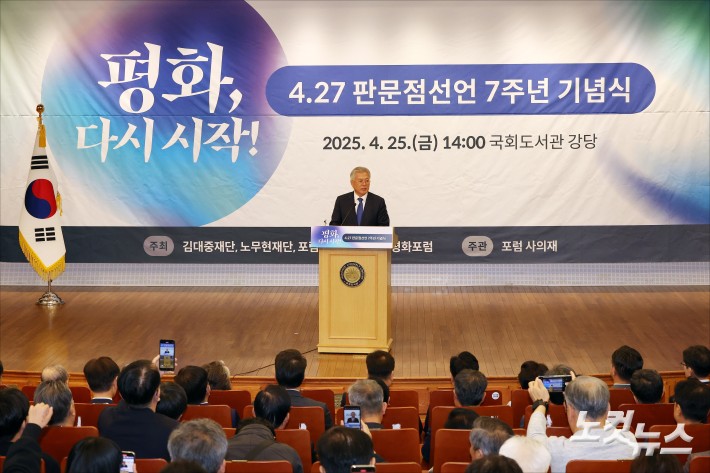 문재인 전 대통령이 25일 오후 서울 여의도 국회 도서관 대강당에서 열린 