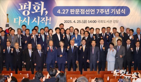 '평화, 다시 시작!' 4.27 판문점선언 7주년 기념식