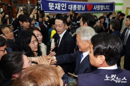 지지자들과 인사하는 문재인 전 대통령