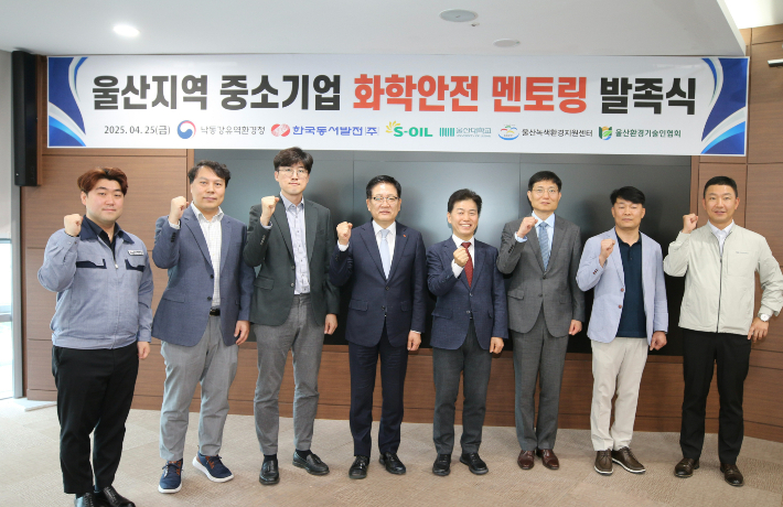 한국동서발전(주)은 25일 동서발전 울산본사에서 화학안전분야 관리 멘토링 지원을 위한 발족식을 열었다. 한국동서발전 제공