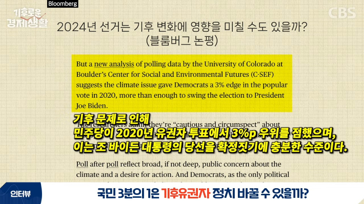 CBS 경제연구실 유튜브 캡처