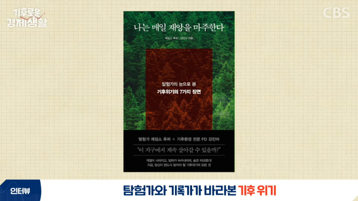 CBS 경제연구실 유튜브 캡처