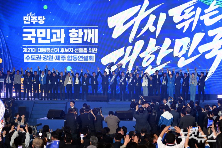 더불어민주당 제21대 대통령선거 후보로 선출된 이재명 후보가 27일 경기도 고양 킨텍스에서 열린 수도권·강원·제주 합동연설회에서 함께 경선을 벌인 김동연-김경수 후보를 비롯한 당 지도부와 무대에 올라 인사를 하고 있다.