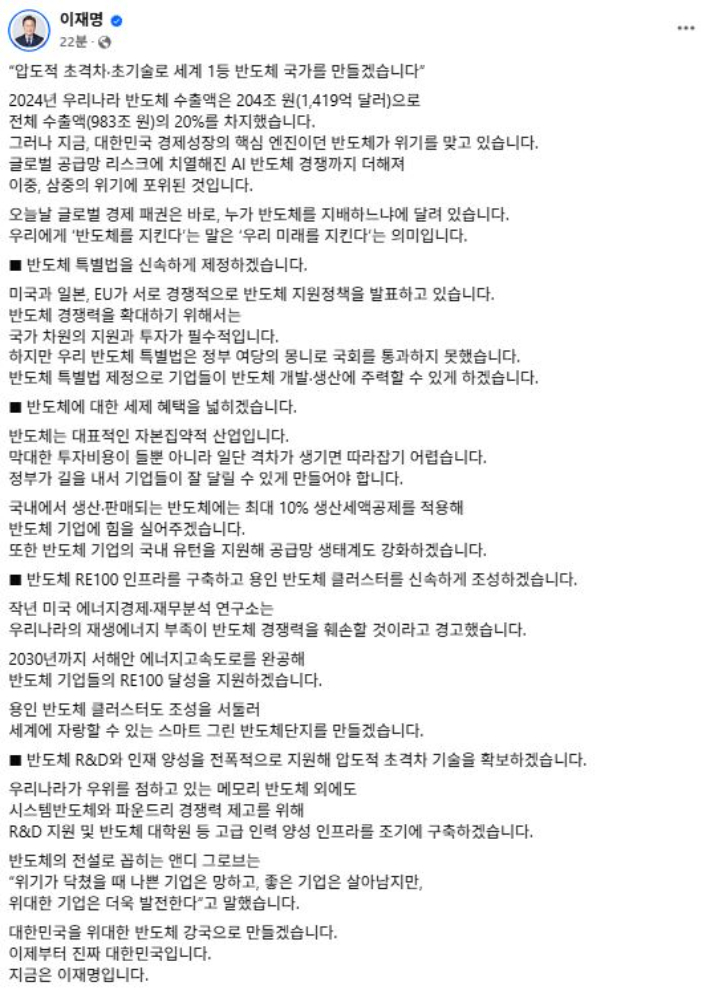 이재명 더불어민주당 대선 후보 페이스북 게시글 캡처