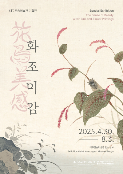 대구간송미술관 제공