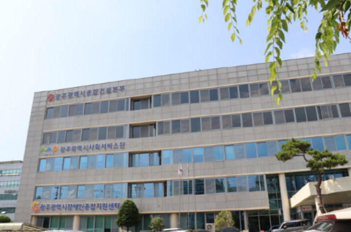 광주광역시사회서비스원 전경. 광주시사회서비스원 제공