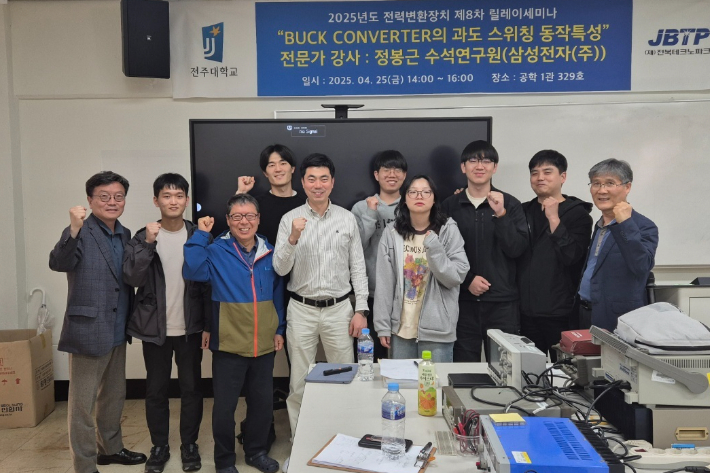 전주대 전력전자연구실 김은수 교수 연구팀과 삼성전자 반도체 개발 전문가 간담회에서 참석자들이 기념 촬영을 하고 있다. 전주대 제공