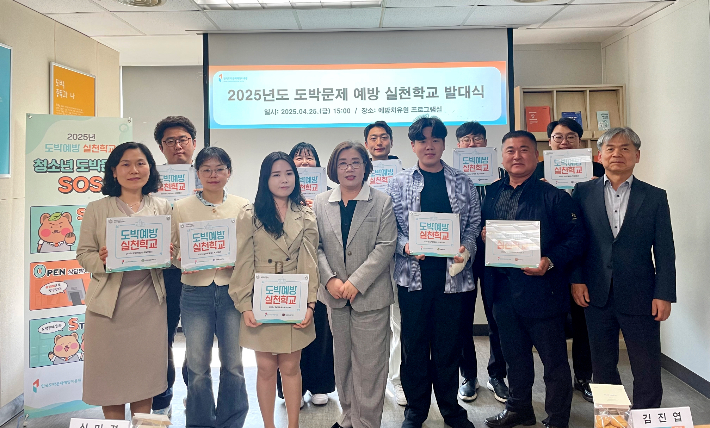 25일에 개최된 '도박문제 예방 실천학교 발대식' 모습. 한국도박문제예방치유원 제공