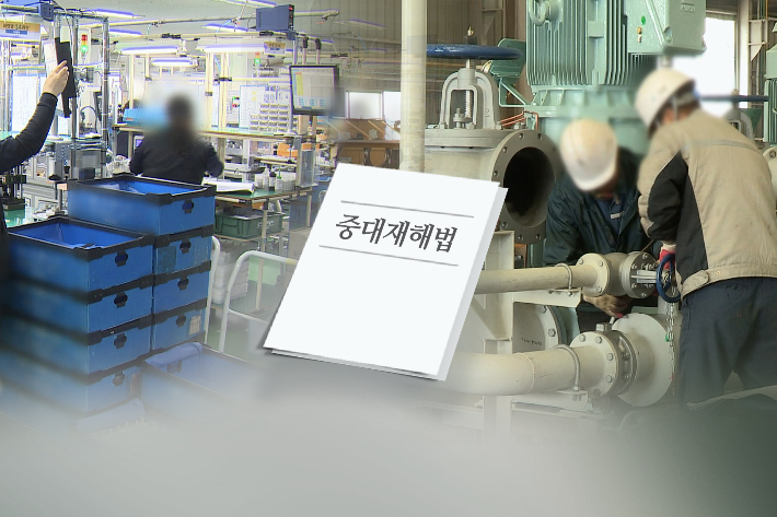 중대재해처벌법. 연합뉴스 