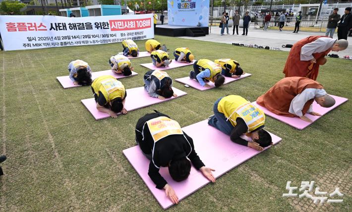 홈플러스 사태 해결을 위한 108배