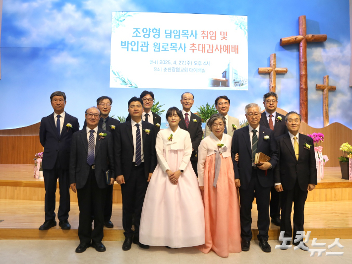 담임목사 취임 및 원로목사 추대감사예배 후  주요 식순자들이 기념촬영을 했다. 최원순PD