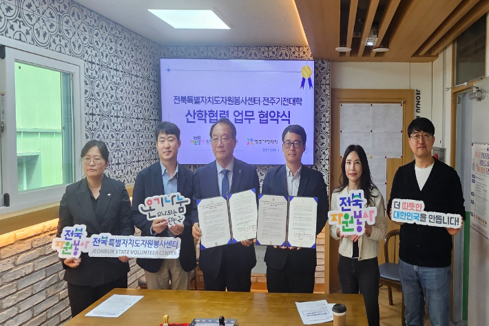 전주기전대학교와 전북특별자치도자원봉사센터는 28일 청년 공익활동 및 자원봉사 활성화를 위한 업무협약을 체결했다. 전주기전대 제공